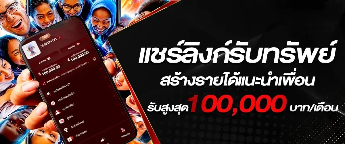 mindset168 แนะนำเพื่อน