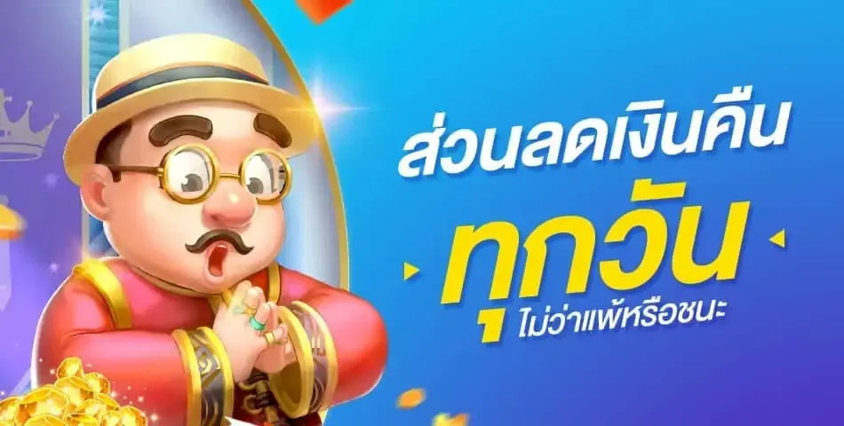 mindset168 ส่วนลดเงินคืน